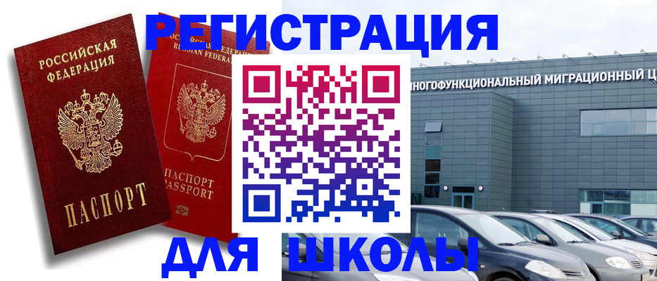 миграционный учет в Знаменске